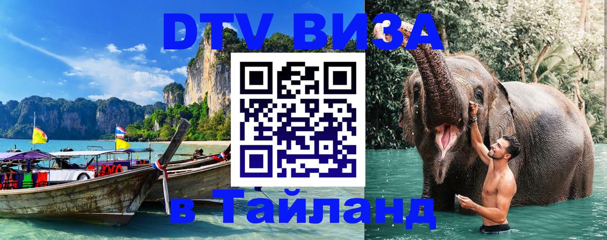 DTV Visa Thailand — прайс и условия, виза без дополнительных документов - 